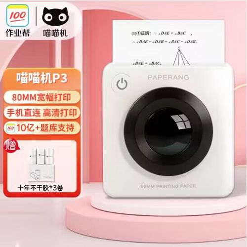 作业帮如何连接喵喵机截图3
