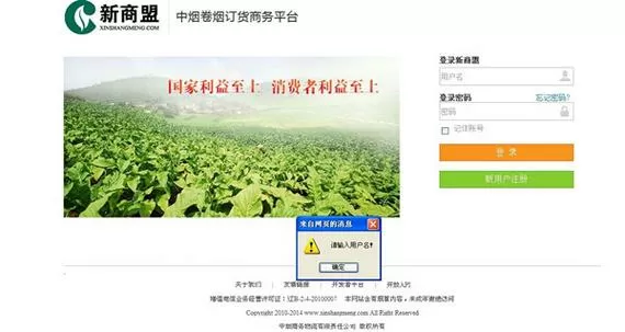 新商盟网上订烟官网烟草新商盟