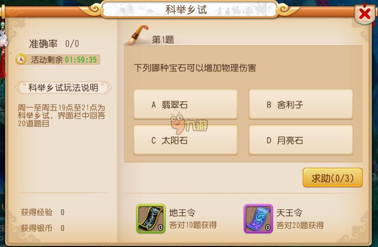 梦幻西游手游答题器最新版-梦幻西游手游答题器