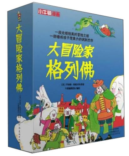 巨人国大冒险 巨人国大冒险