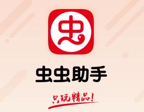 虫虫助手怎么下载虫虫助手-虫虫助手安装最新版 虫虫助手怎么下载虫虫助手-虫虫助手安装最新版
