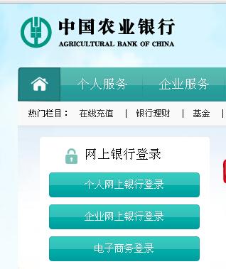 中国农业银行客户端
