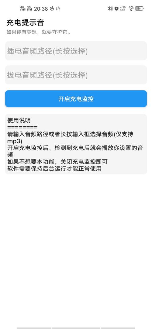 安卓手机充电提示音