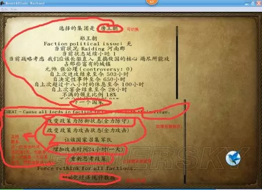 骑马与砍杀 作弊菜单