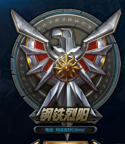 钢铁烈阳属于联盟几区