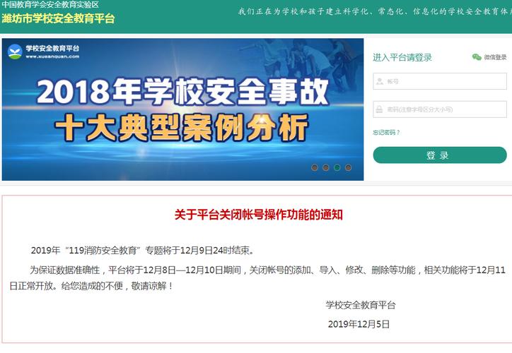 潍坊市安全教育平台登录账号