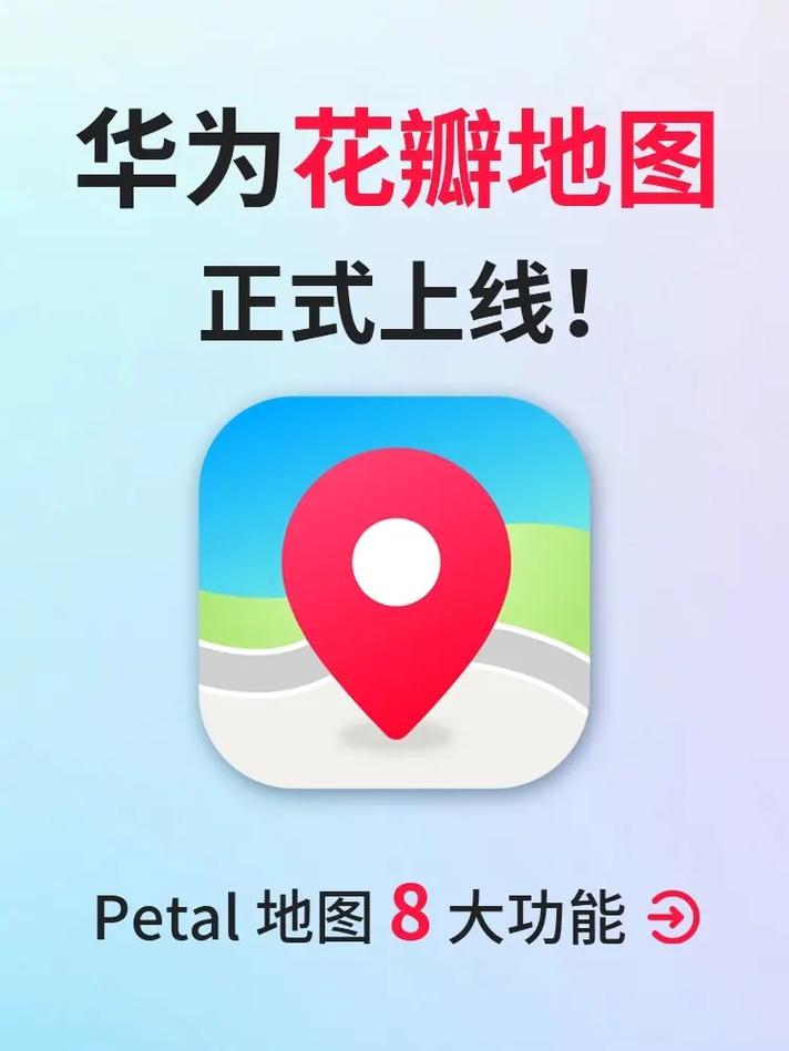 华为花瓣地图怎么下载