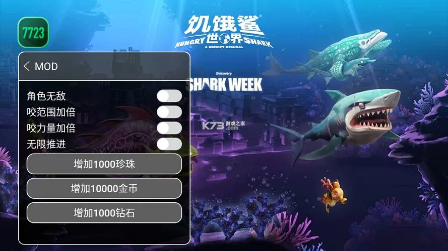 饥饿鲨世界无限钻石无限珍珠下载