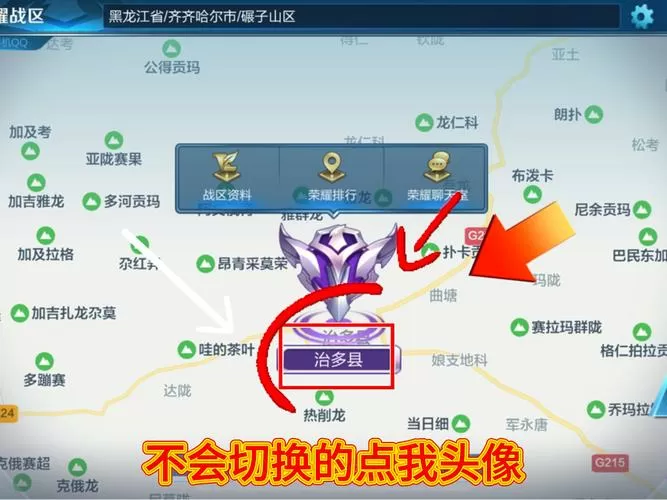 王者荣耀怎么改荣耀战区定位地址