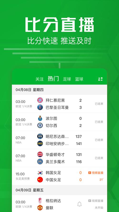 007足球比分即时比分足球