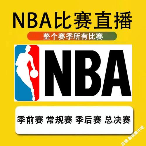 nba在线观看直播