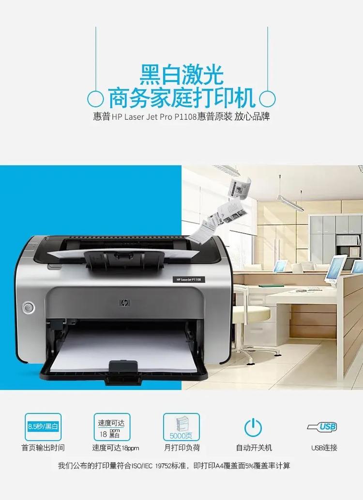 惠普p1106打印机安装指南