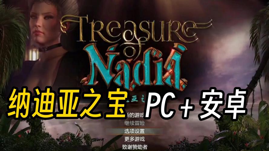 纳迪亚之宝汉化最新版本是多少