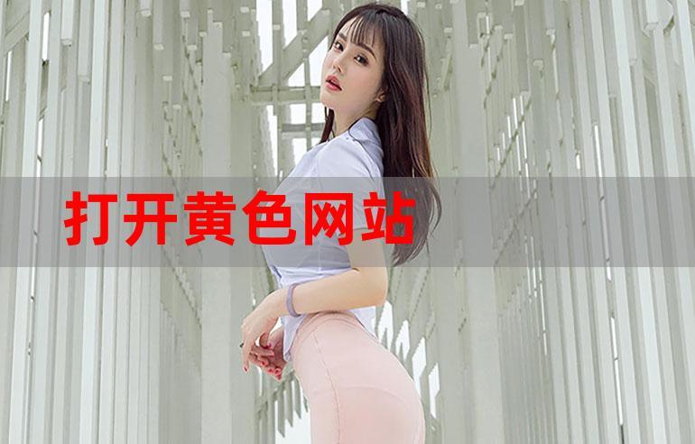 黄色免费在线网站下载