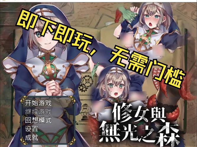 堕落修女冷狐版攻略