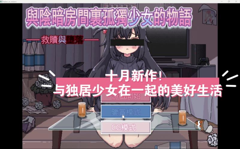 阴暗房间里的孤僻少女安卓直装-