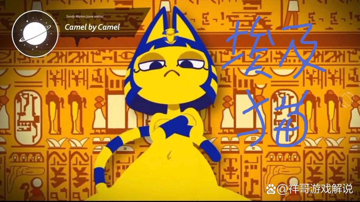 ankha zone埃及猫跳舞