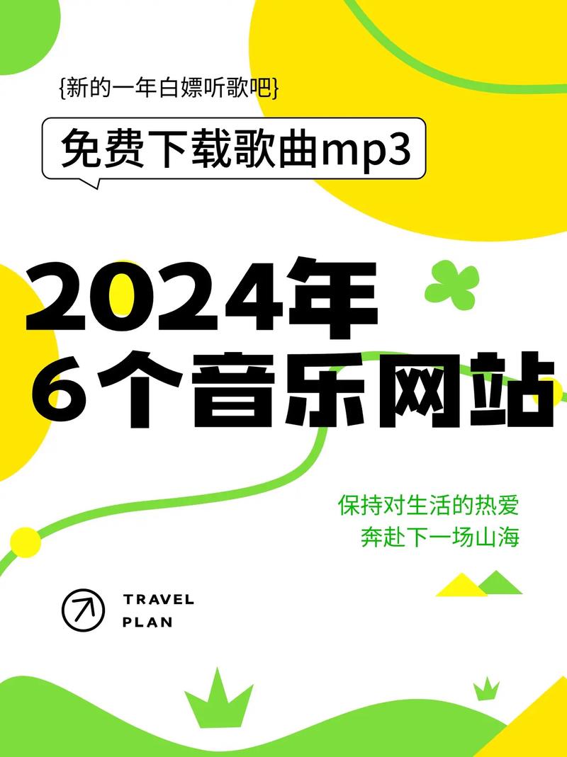 mp3免费歌曲网站