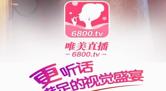 6800TV软件最新版本更新内容