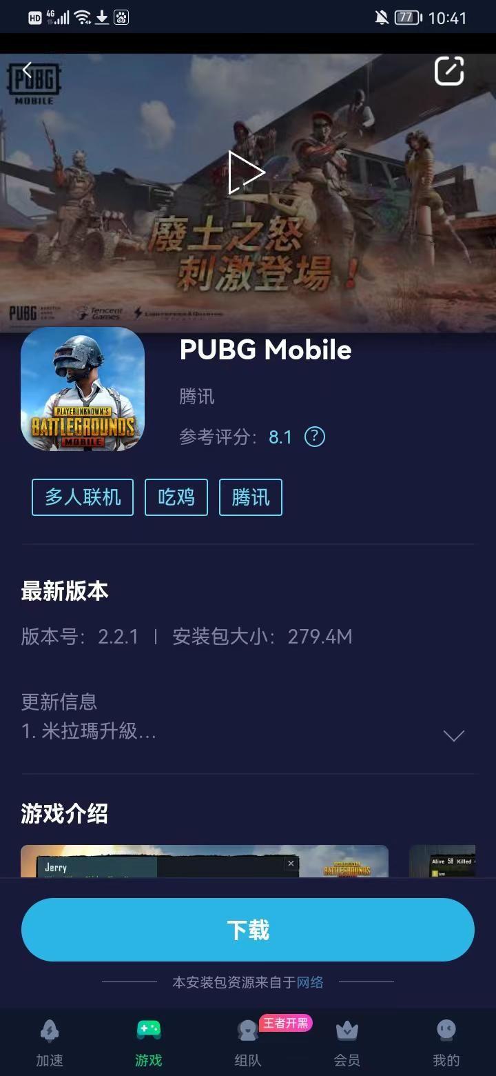 PUBG国际服直装科技2023最新版本