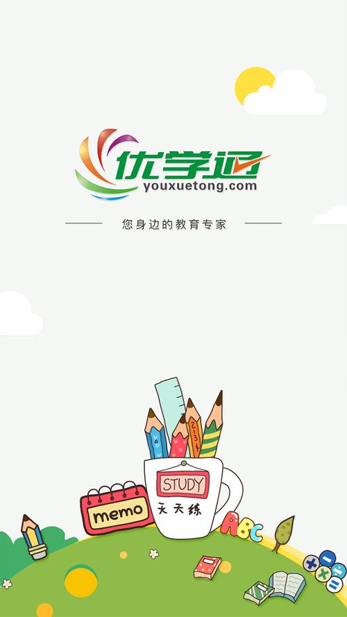 优学通最新版本