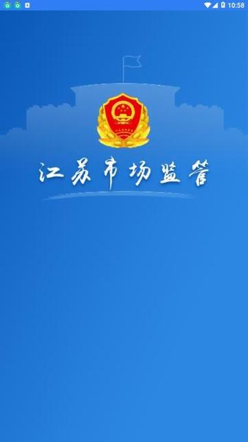 江苏市场监管APP最新版本更新内容