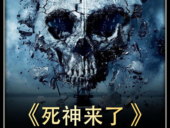 死神来了为什么下架了