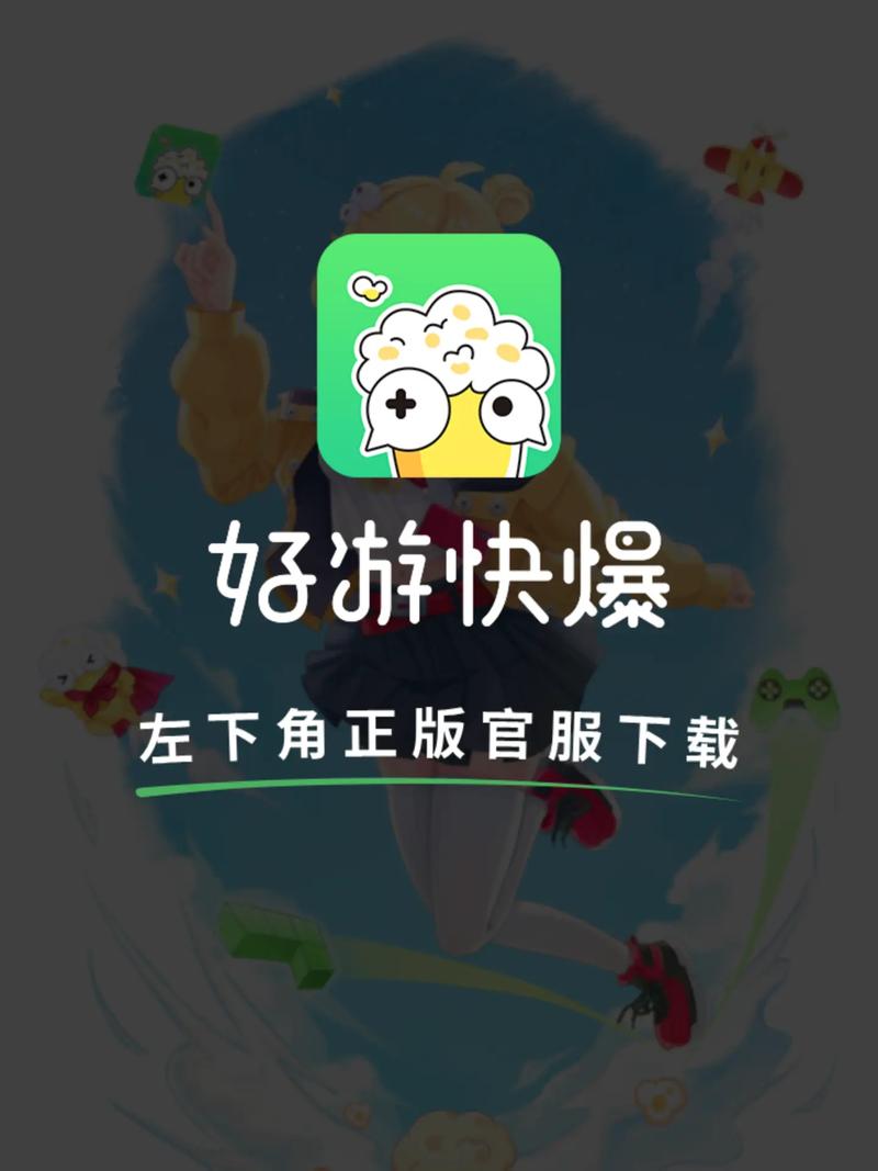 快游快爆工具官网正版