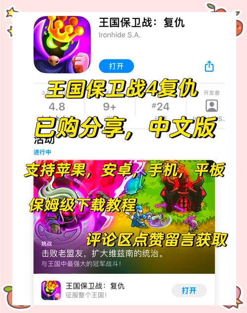 王国保卫战4内置菜单最新版本更新内容介绍