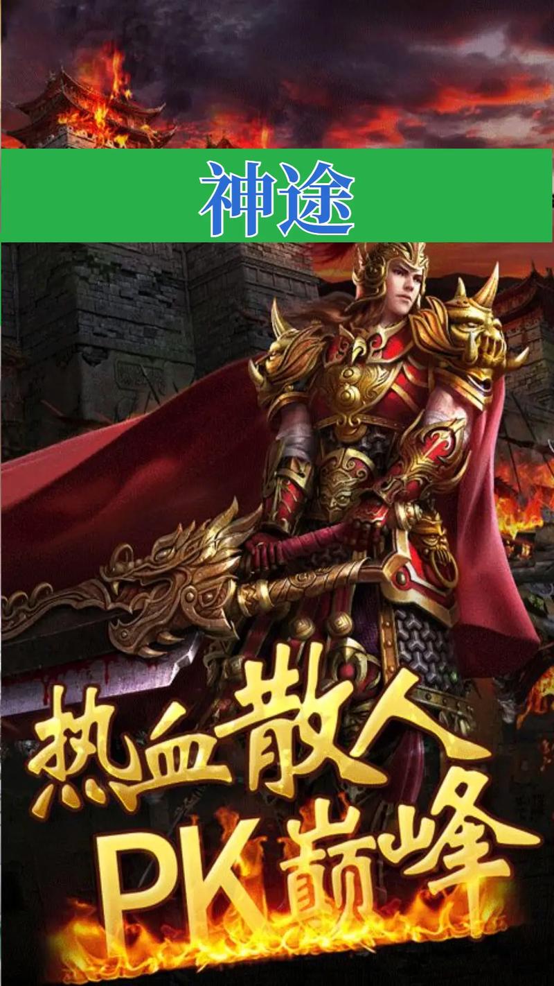 神途传奇手机版