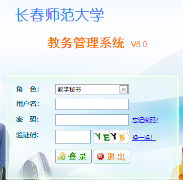 长春师范大学教务处学生登录入口