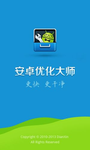 安卓优化大师安装到手机