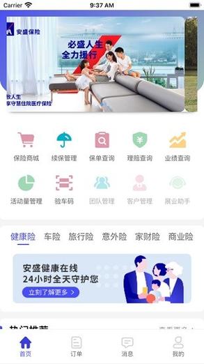 安盛保APP最新版本更新内容分享