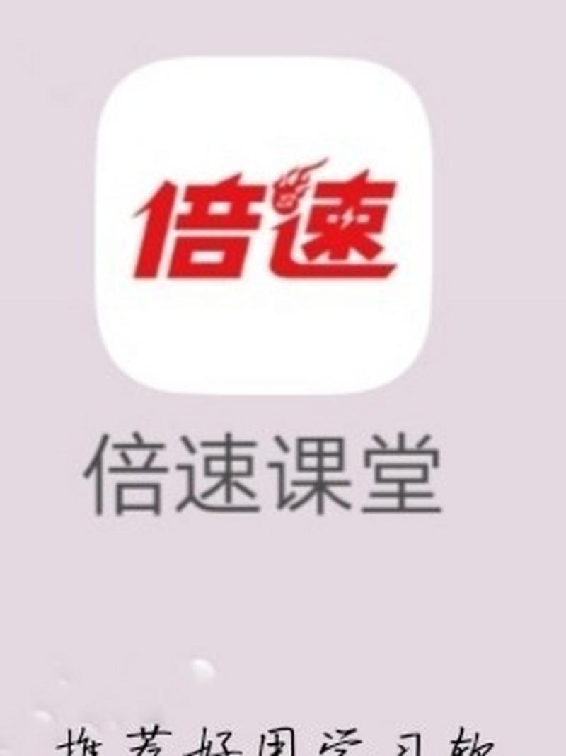 倍速课堂2024年最新版的功能介绍