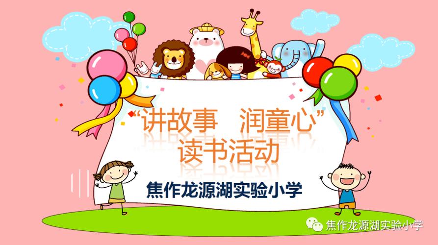 宝宝绘声绘色讲故事