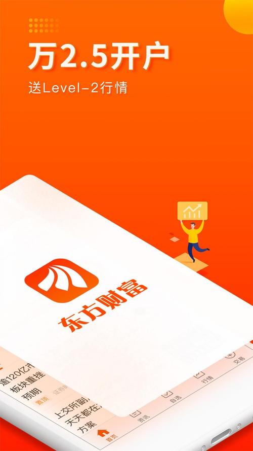 手机东方财富网官网