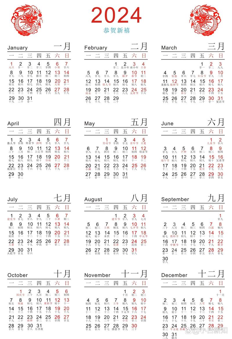 2024年日历全年日历表图片