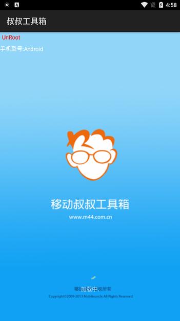 移动叔叔工具箱最新版