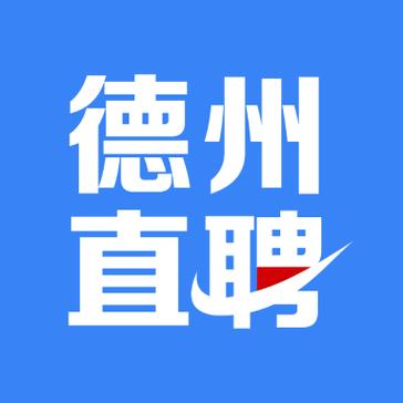 德州人才市场招聘网