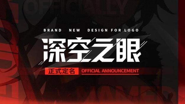 深空之眼渠道服