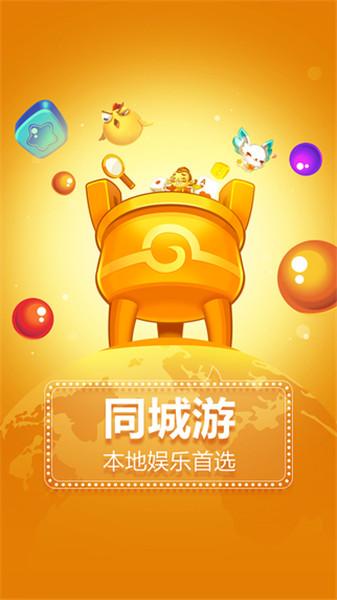 同城游戏大厅官方版