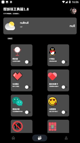照妖镜v3.0.0.5最新版本更新内容