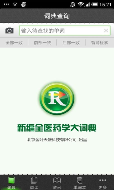 全医药学大词典2024最新版功能介绍