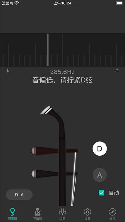 二胡调音大师手机版安装