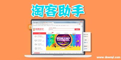 风云淘客助手免费安装