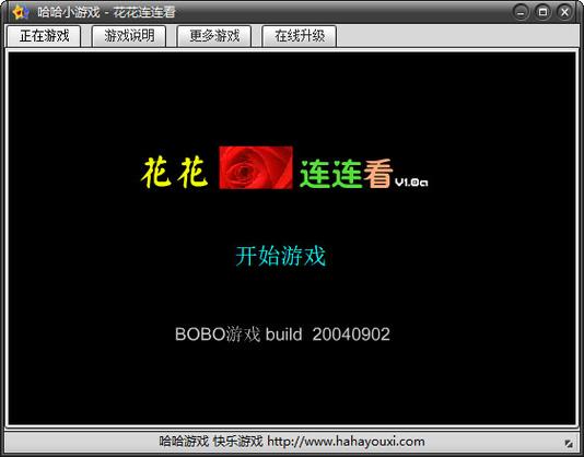 花儿连连看v1.0版本