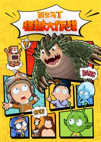 怪兽大作战正版安装