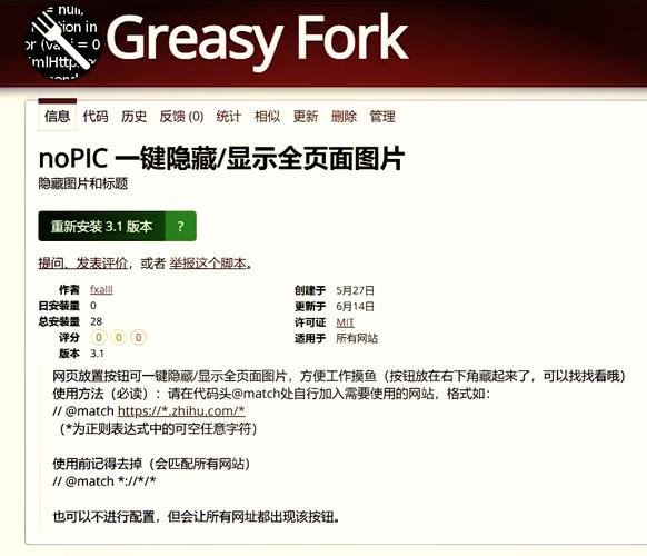 Greasy Fork最新版本更新内容是什么