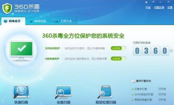 360杀毒软件2023最新版的功能介绍