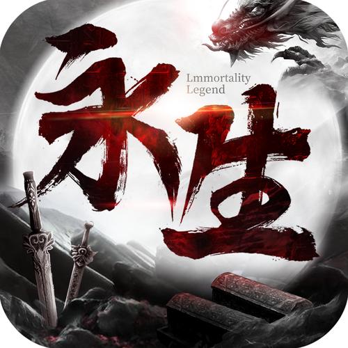 永生手游v1.0.31最新版本更新内容